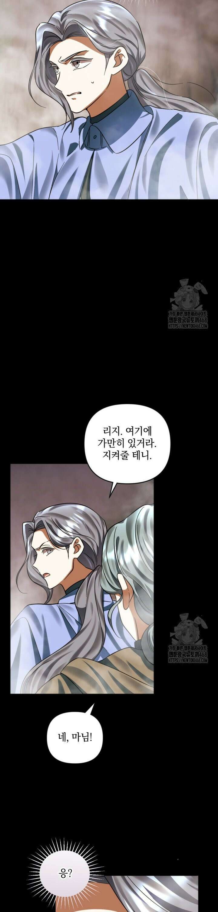 제가 죽었다고 각성하시다니요 81화 34