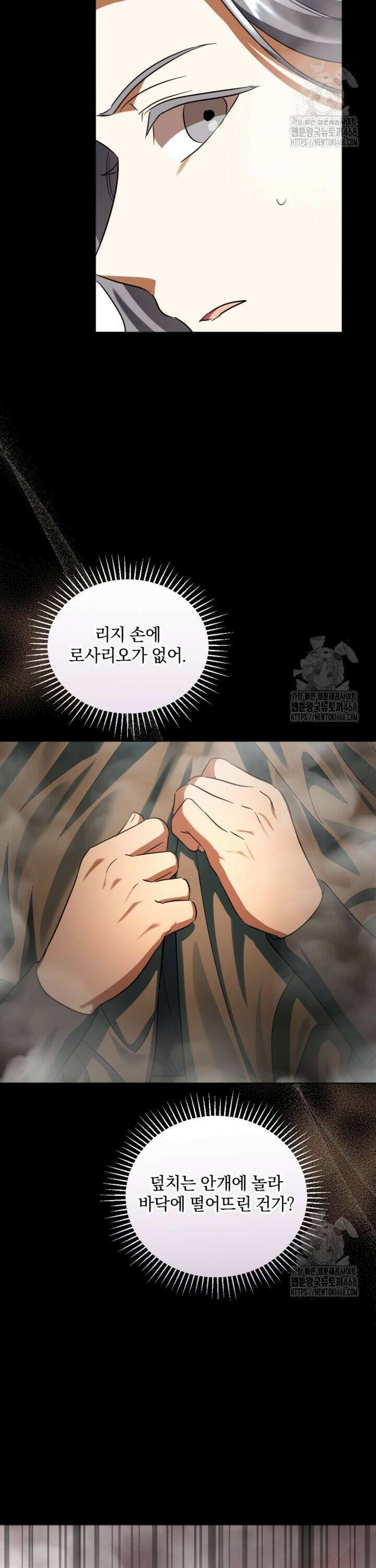 제가 죽었다고 각성하시다니요 81화 35
