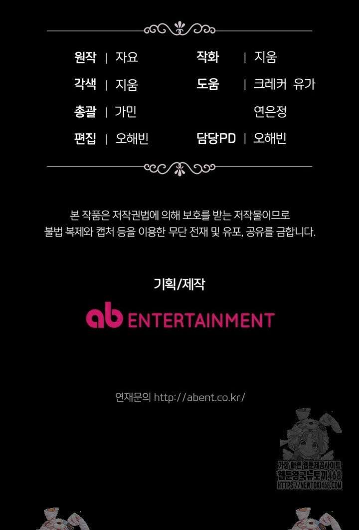 제가 죽었다고 각성하시다니요 81화 41