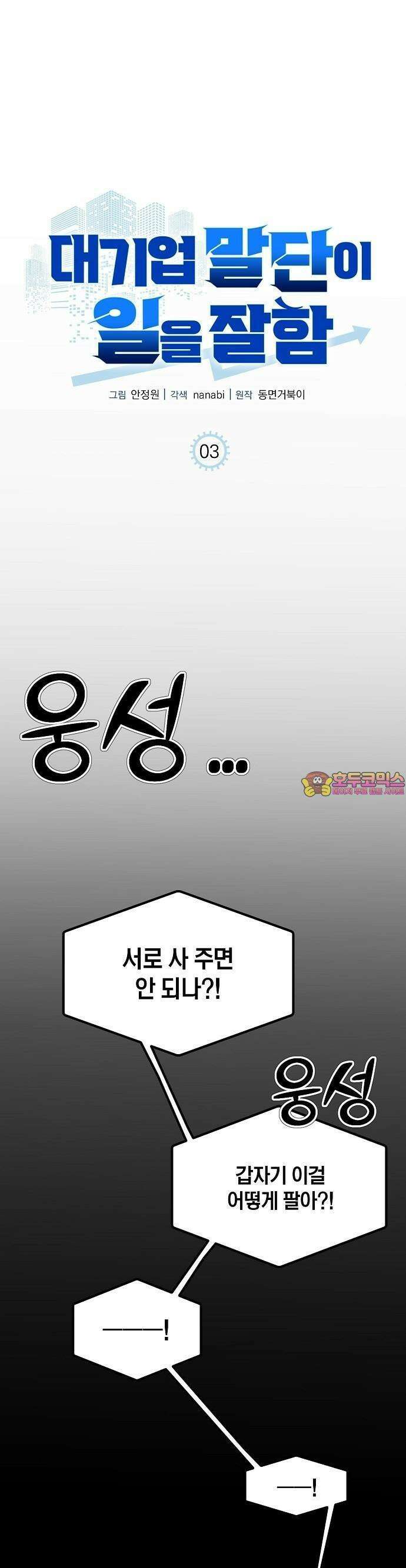 대기업 말단이 일을 잘함 3화 1