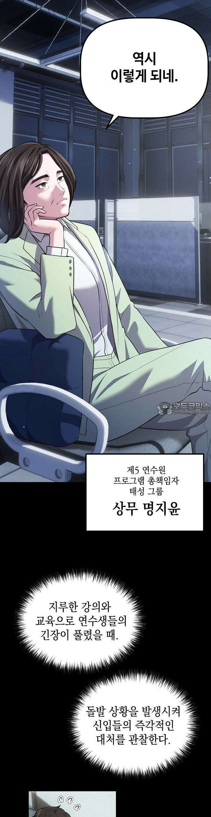 대기업 말단이 일을 잘함 3화 3