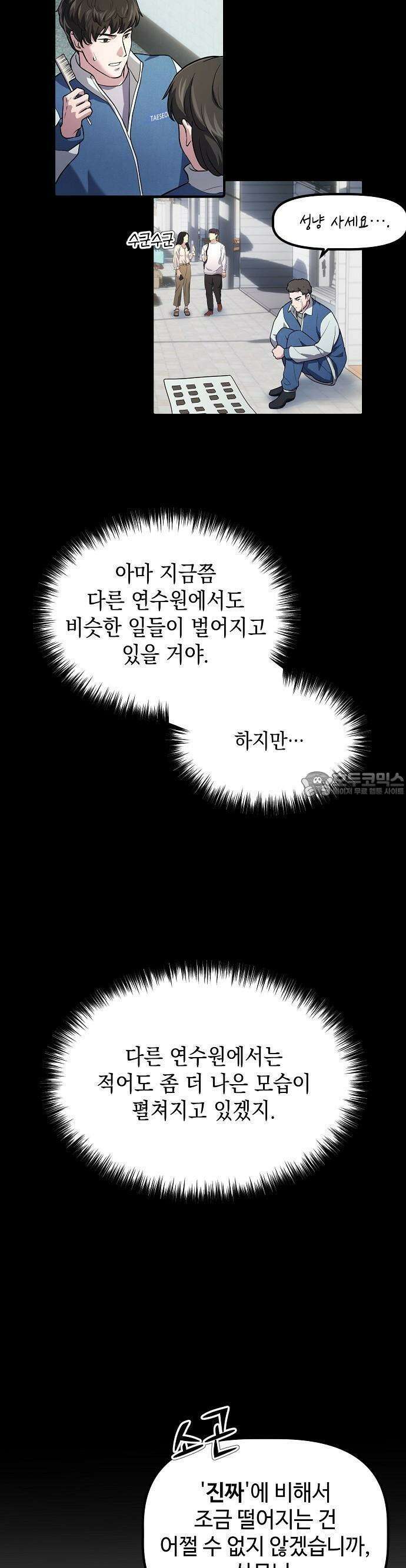 대기업 말단이 일을 잘함 3화 4
