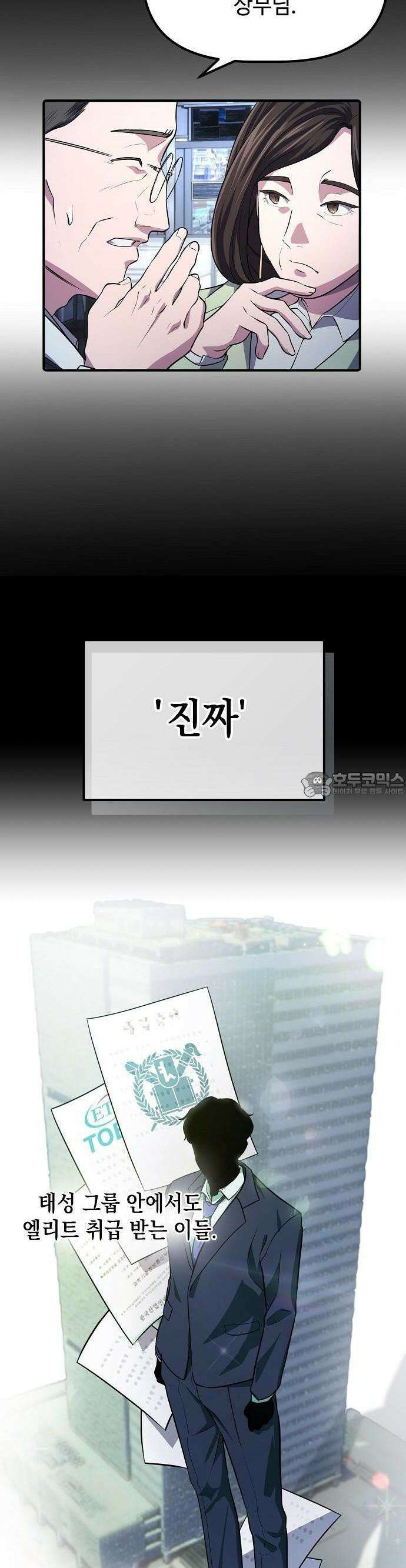 대기업 말단이 일을 잘함 3화 5