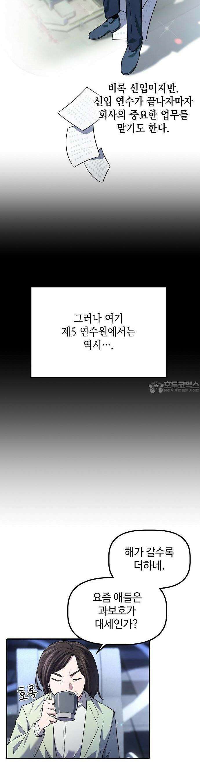 대기업 말단이 일을 잘함 3화 6