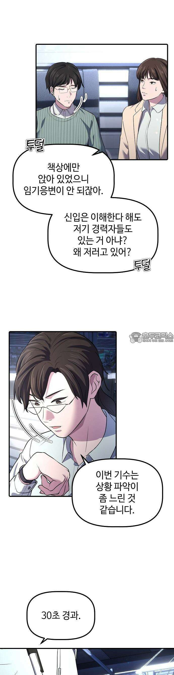대기업 말단이 일을 잘함 3화 7