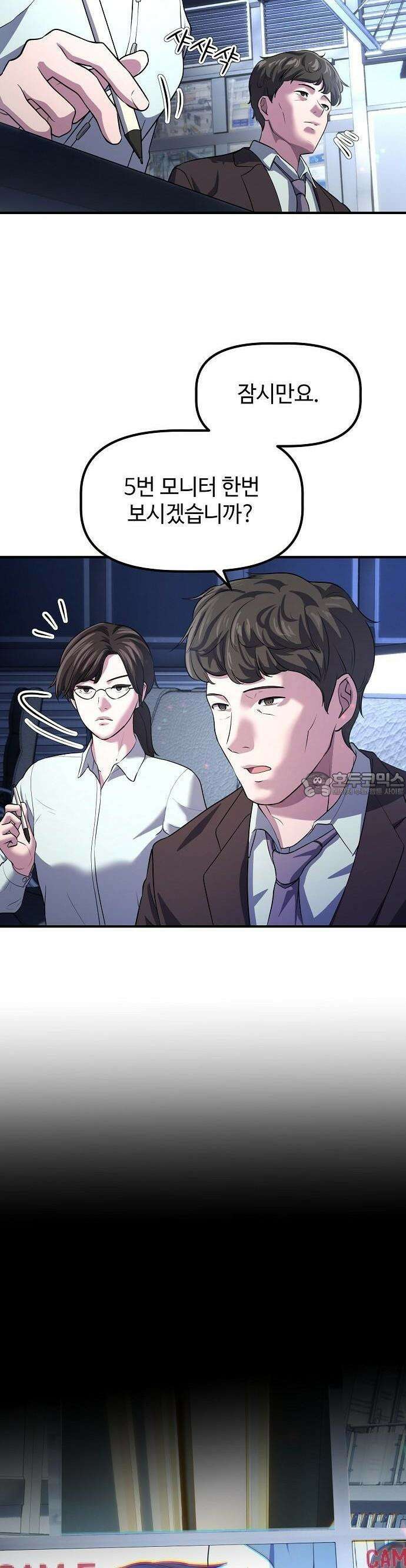 대기업 말단이 일을 잘함 3화 8