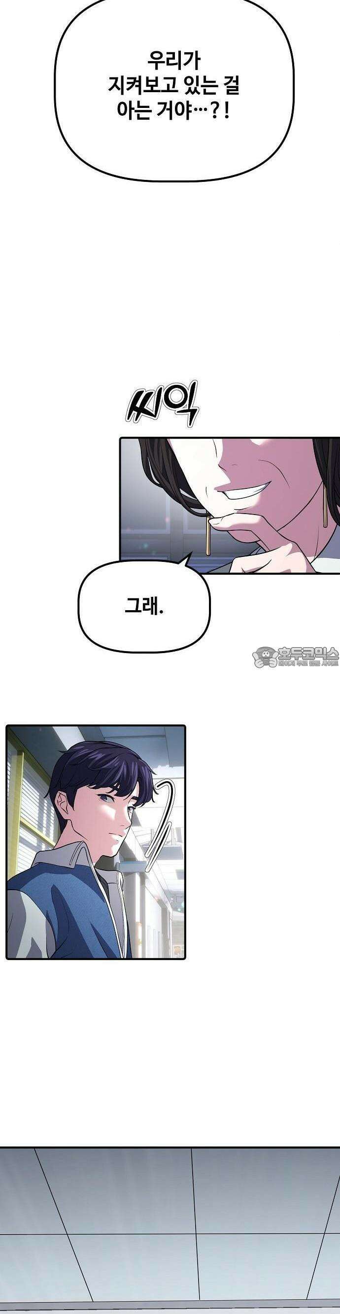 대기업 말단이 일을 잘함 3화 11