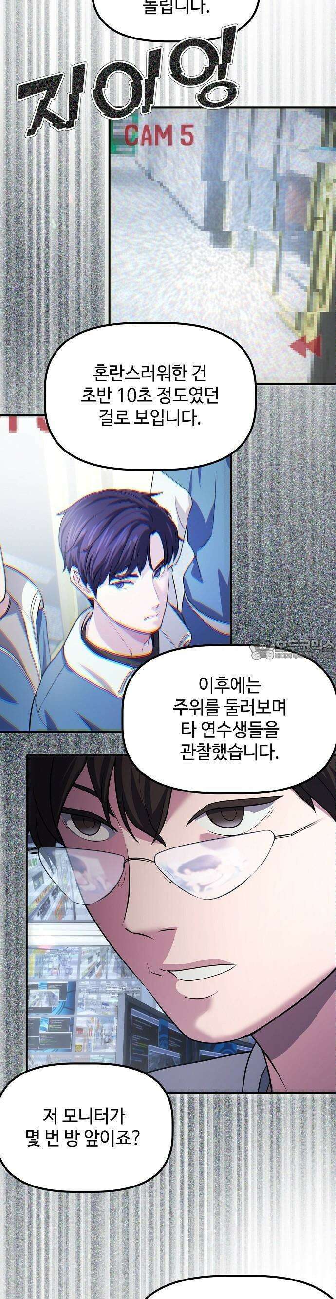 대기업 말단이 일을 잘함 3화 13