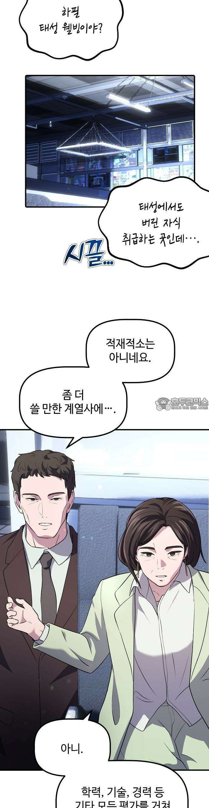 대기업 말단이 일을 잘함 3화 16