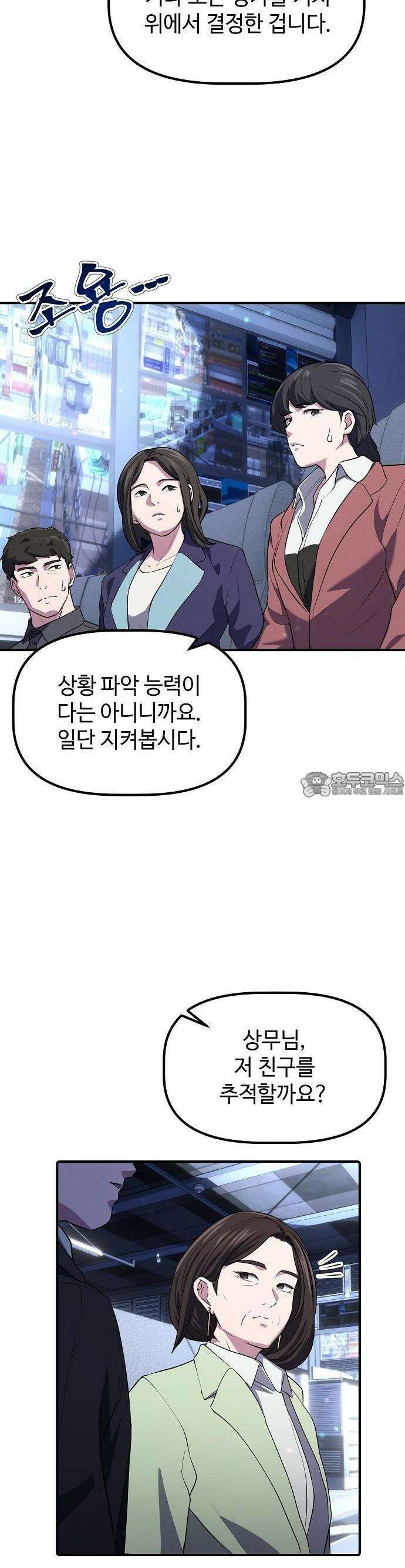 대기업 말단이 일을 잘함 3화 17