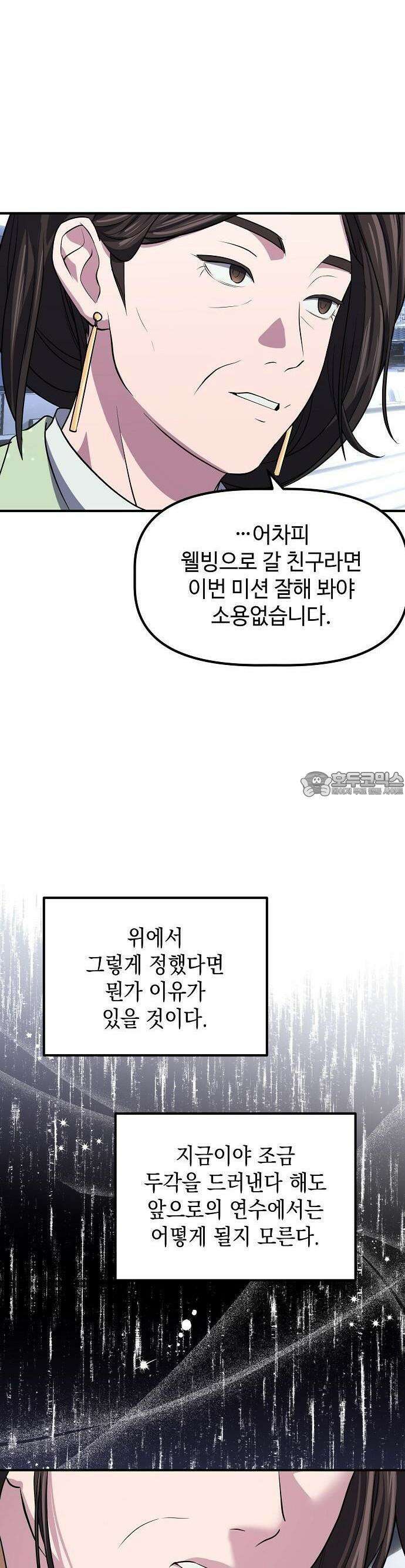 대기업 말단이 일을 잘함 3화 18