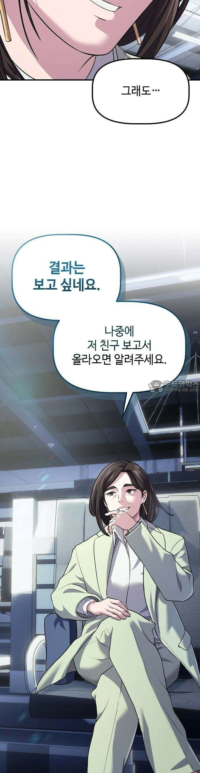 대기업 말단이 일을 잘함 3화 19