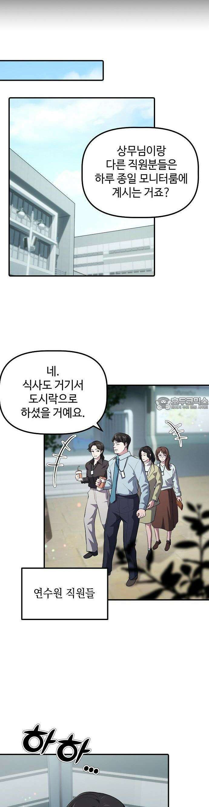 대기업 말단이 일을 잘함 3화 21