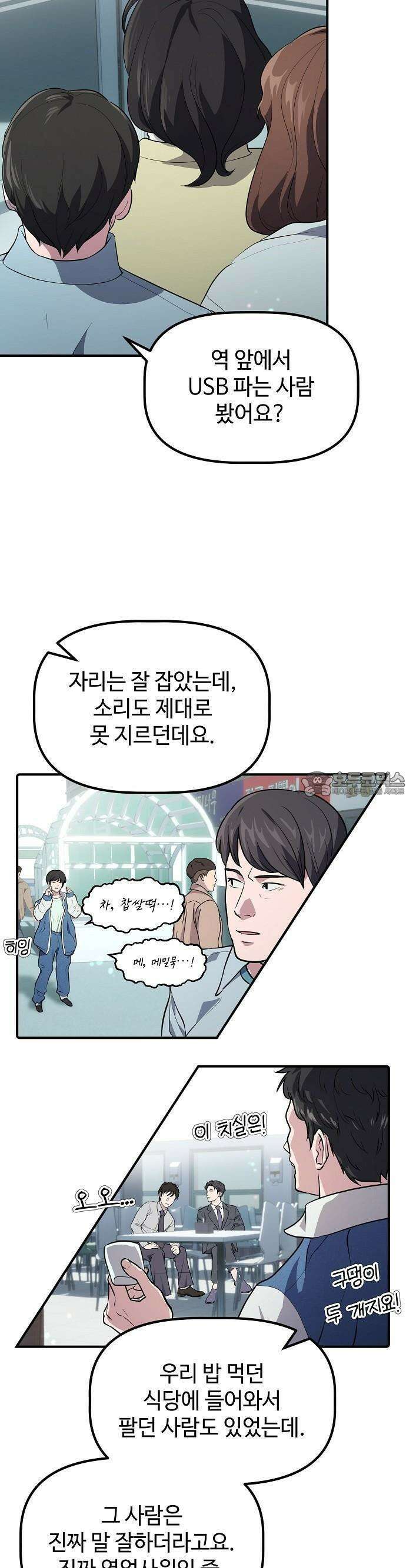 대기업 말단이 일을 잘함 3화 22
