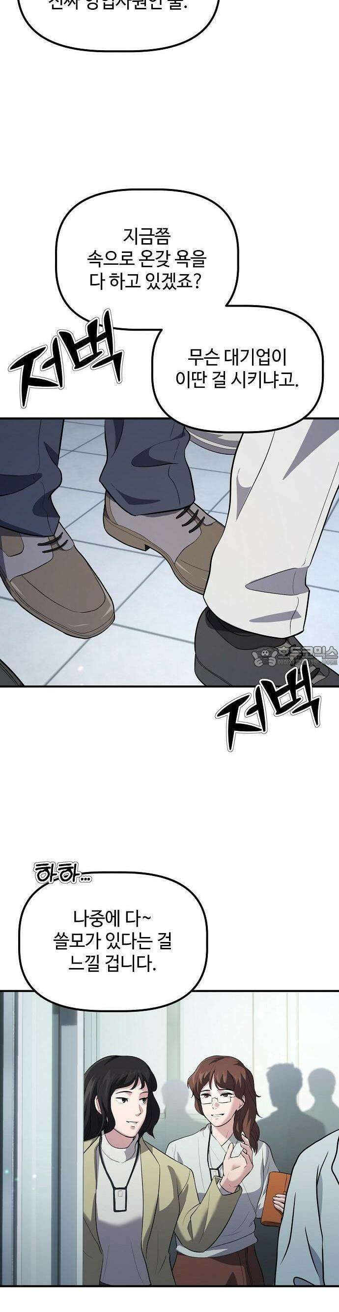 대기업 말단이 일을 잘함 3화 23