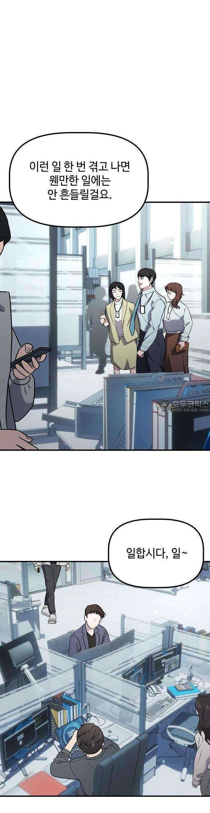 대기업 말단이 일을 잘함 3화 24