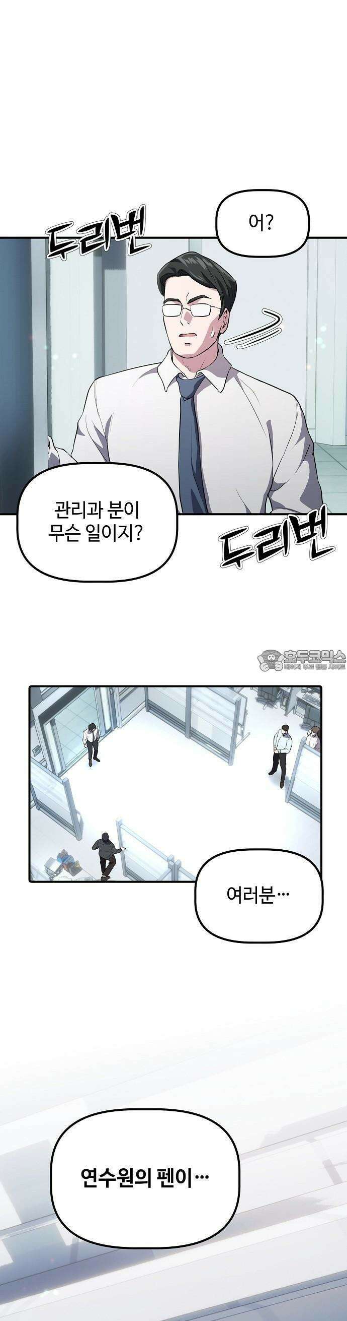 대기업 말단이 일을 잘함 3화 25
