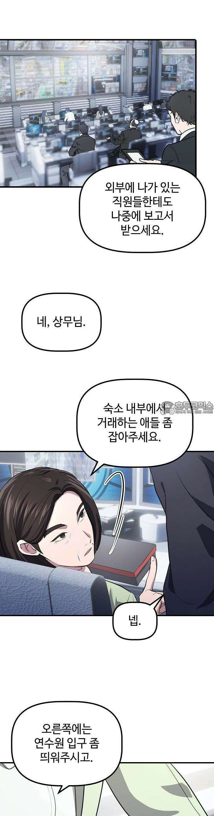 대기업 말단이 일을 잘함 3화 27