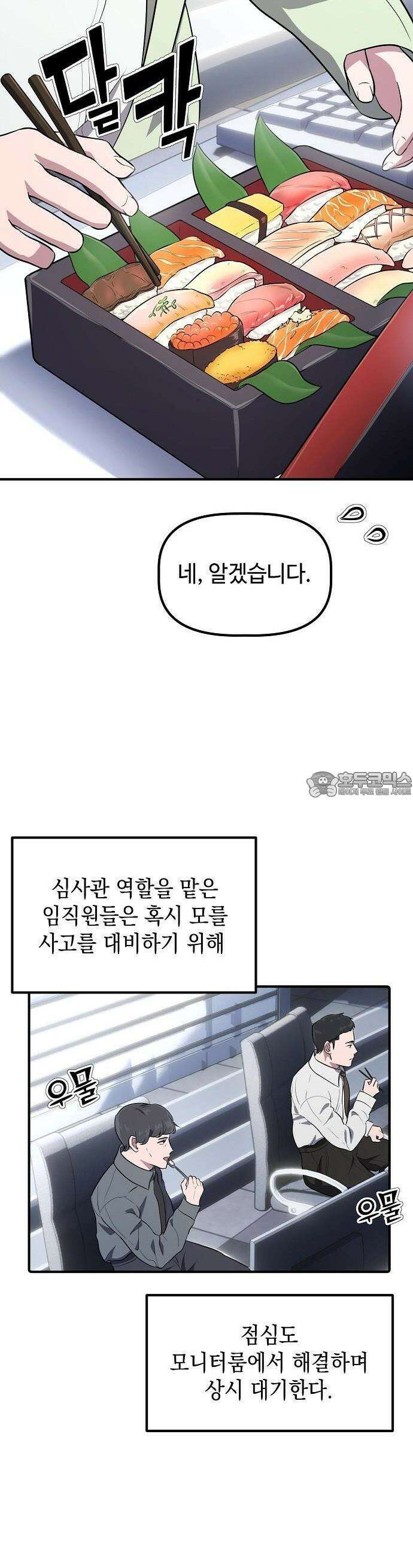 대기업 말단이 일을 잘함 3화 28