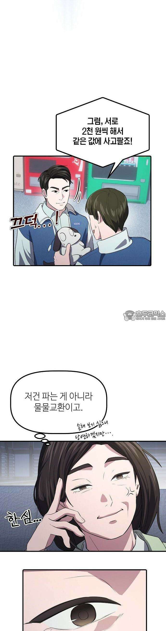 대기업 말단이 일을 잘함 3화 31