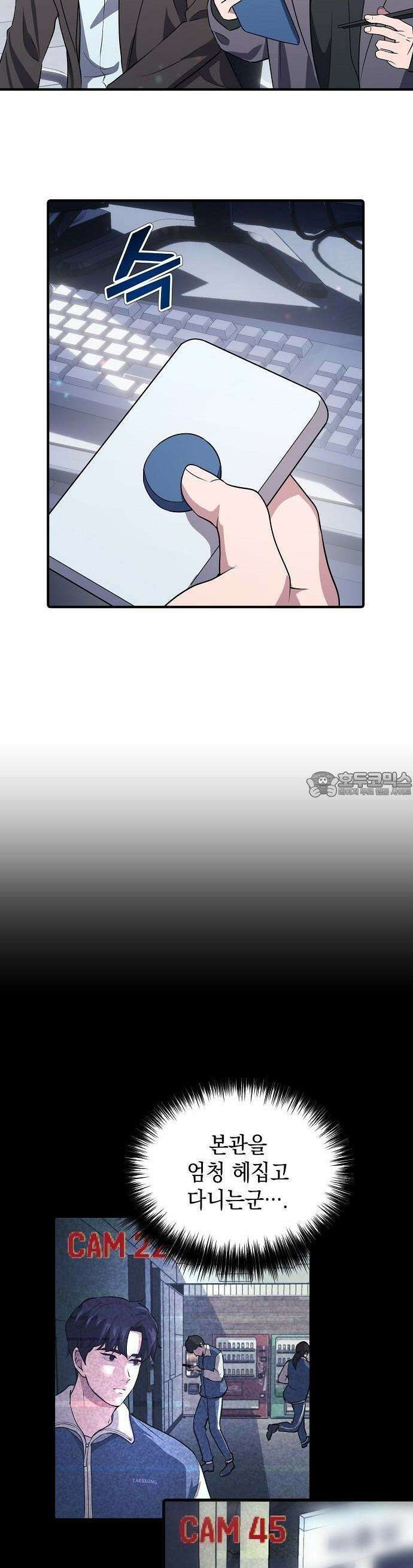 대기업 말단이 일을 잘함 3화 34