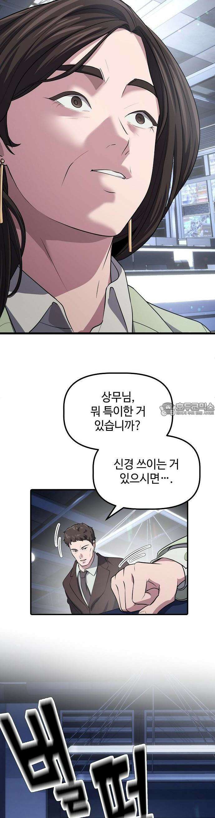 대기업 말단이 일을 잘함 3화 36