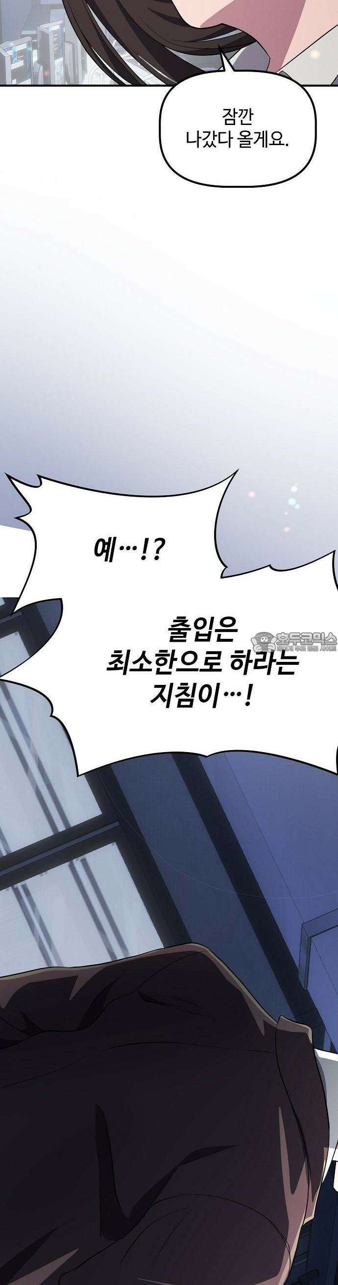 대기업 말단이 일을 잘함 3화 38