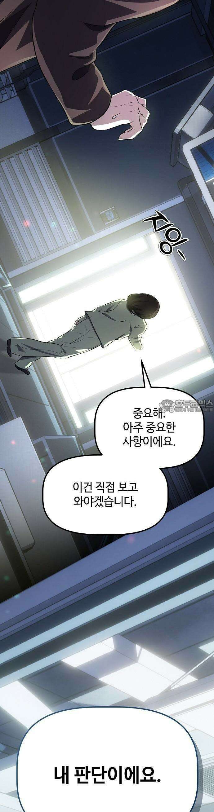 대기업 말단이 일을 잘함 3화 39