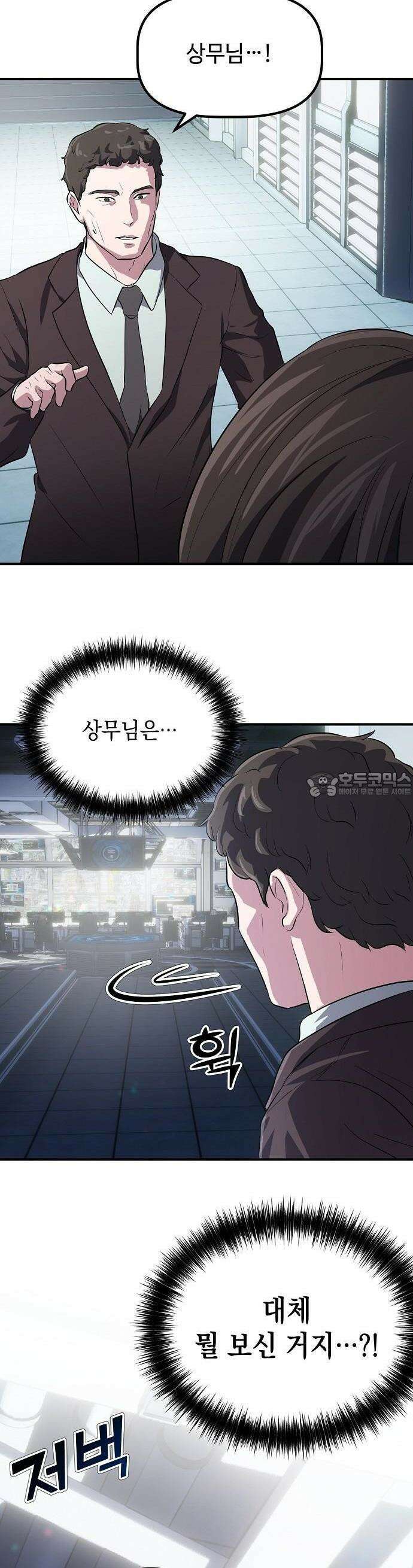 대기업 말단이 일을 잘함 3화 41