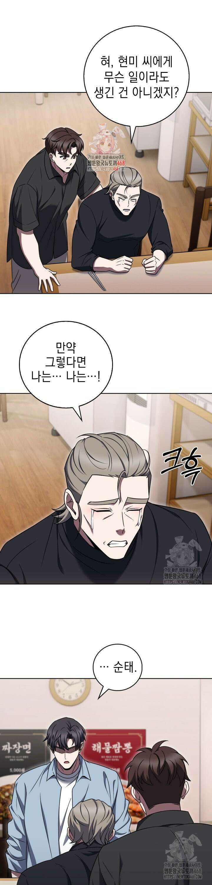 무림에서 온 배달부 77화 1
