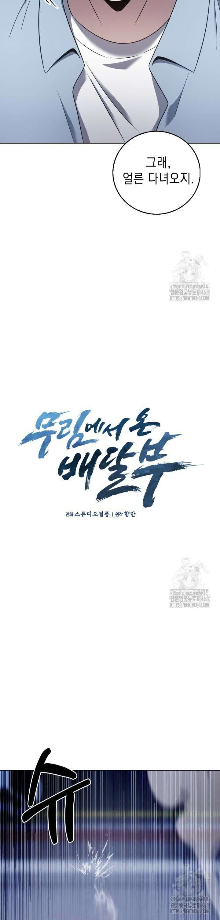 무림에서 온 배달부 77화 3