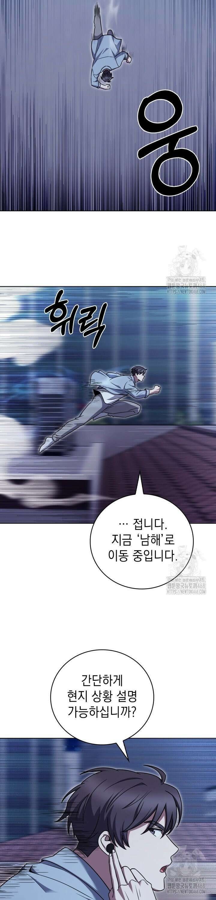 무림에서 온 배달부 77화 4