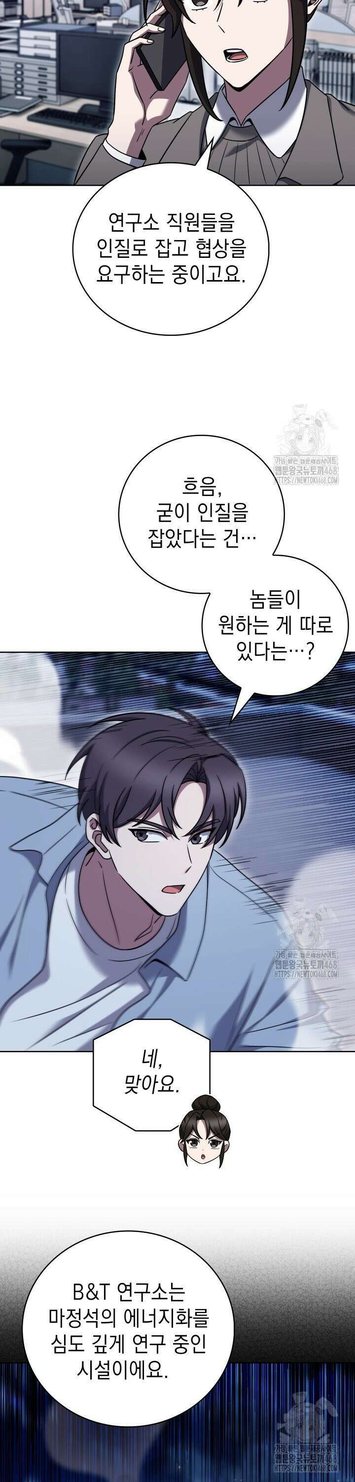 무림에서 온 배달부 77화 6