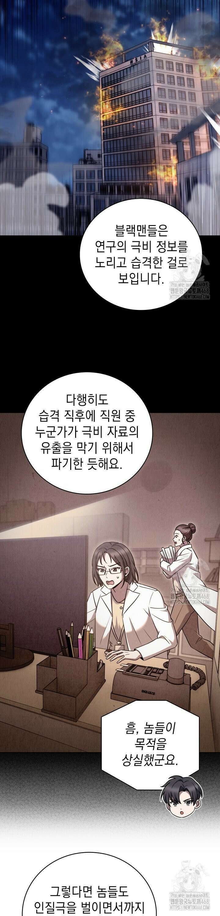 무림에서 온 배달부 77화 7