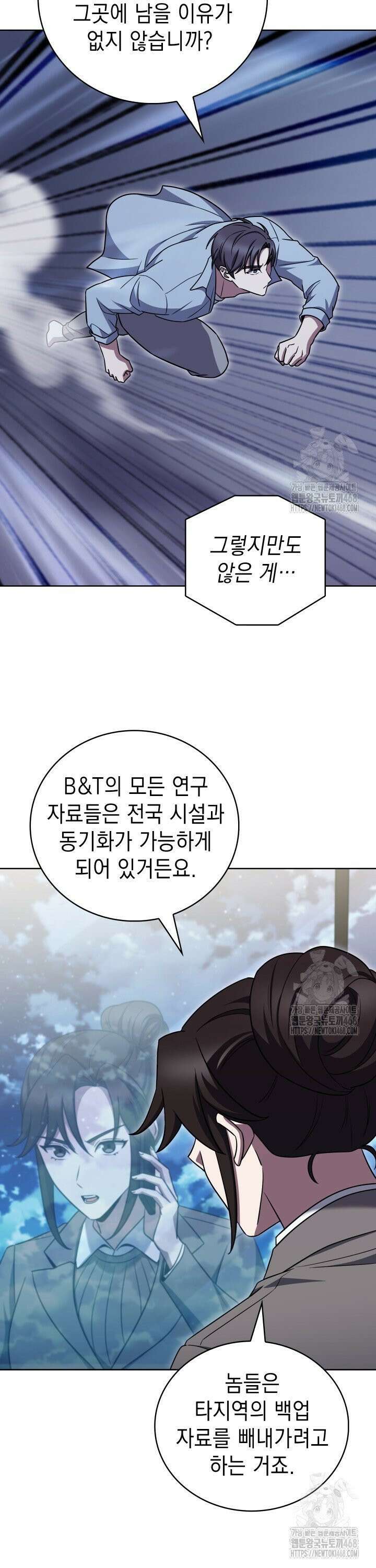 무림에서 온 배달부 77화 8