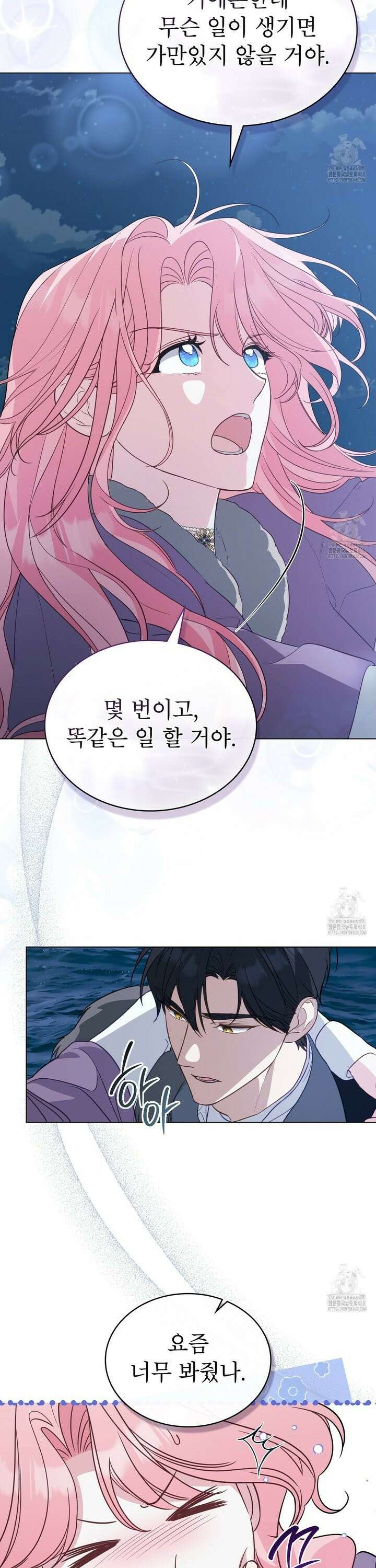 디에 멜루시네 43화 4