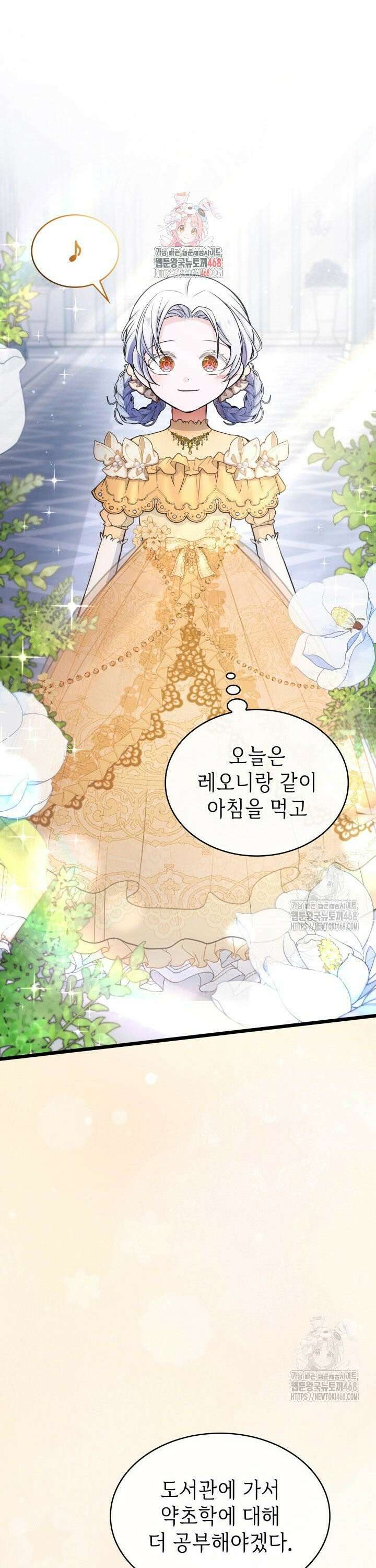 악당 가문의 새아가 37화 1
