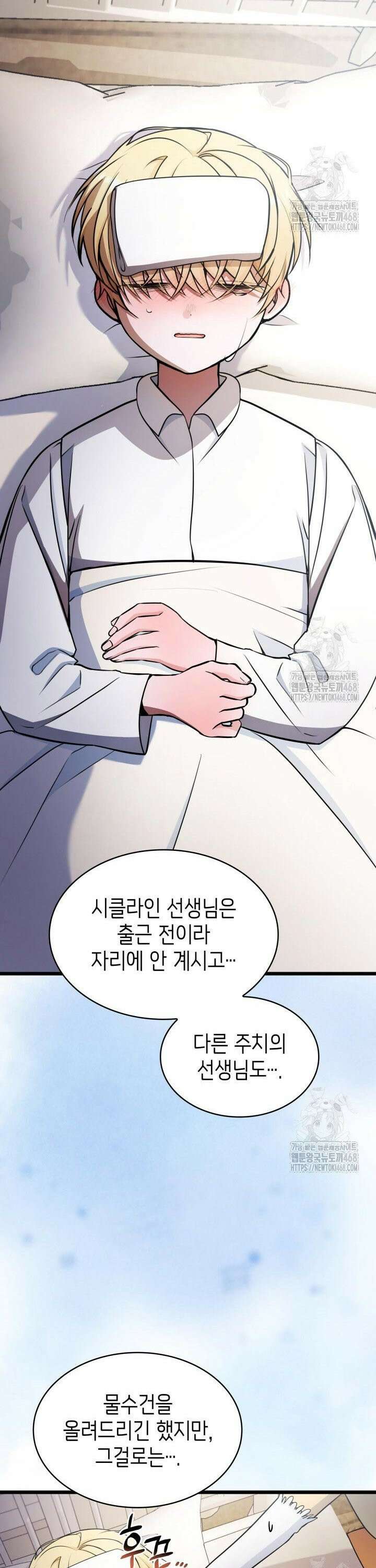 악당 가문의 새아가 37화 5