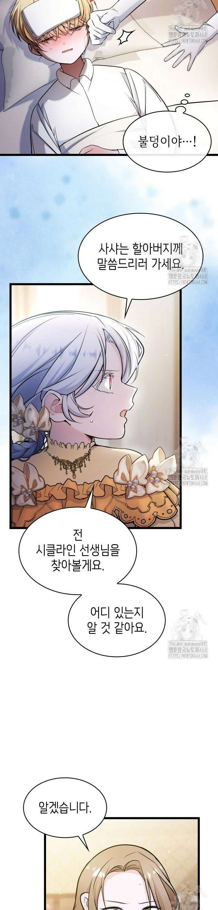 악당 가문의 새아가 37화 6
