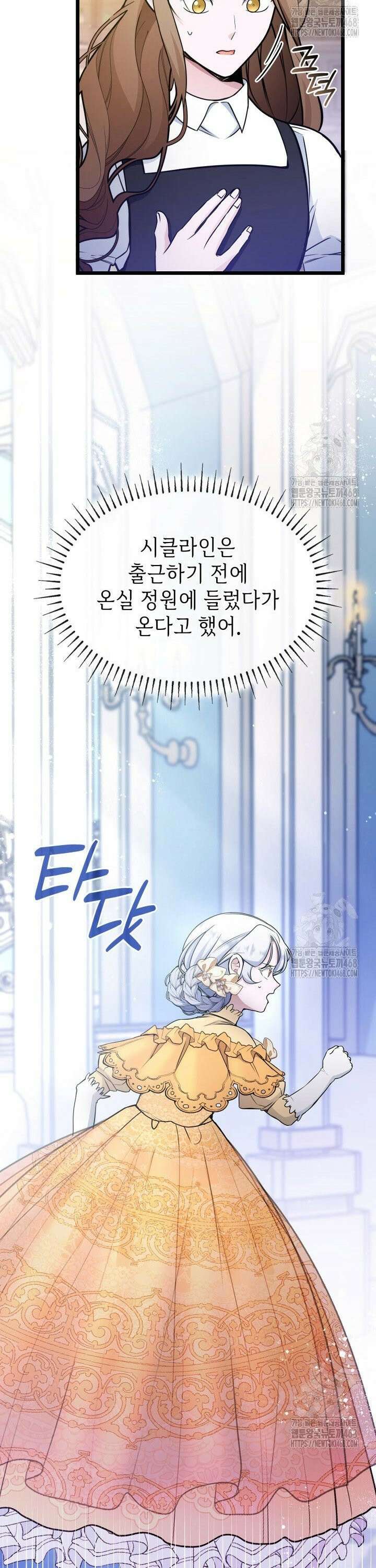 악당 가문의 새아가 37화 7