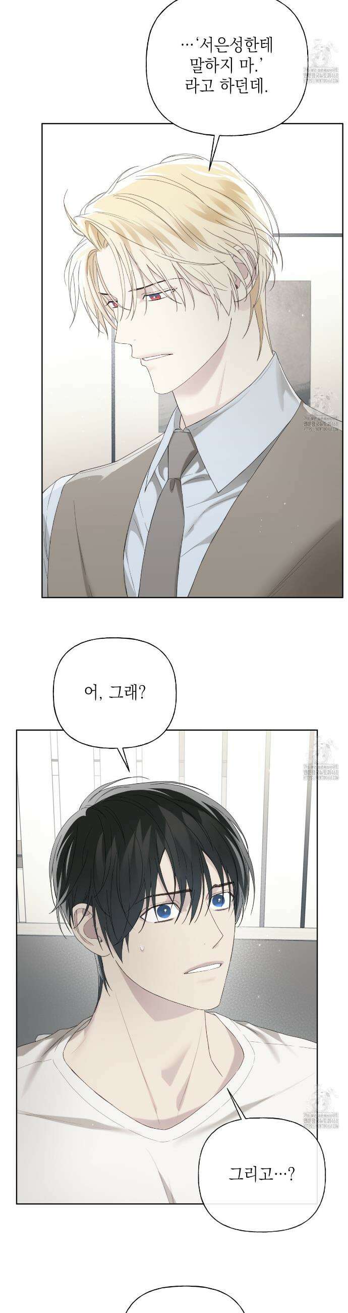 가이딩 해저드 52화 2