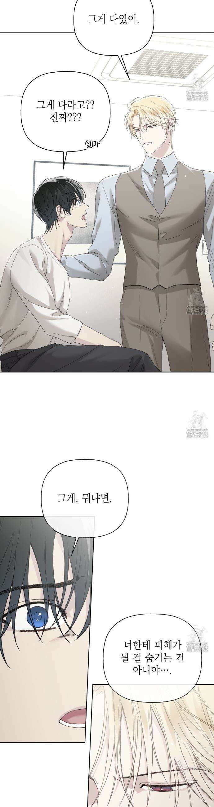 가이딩 해저드 52화 3