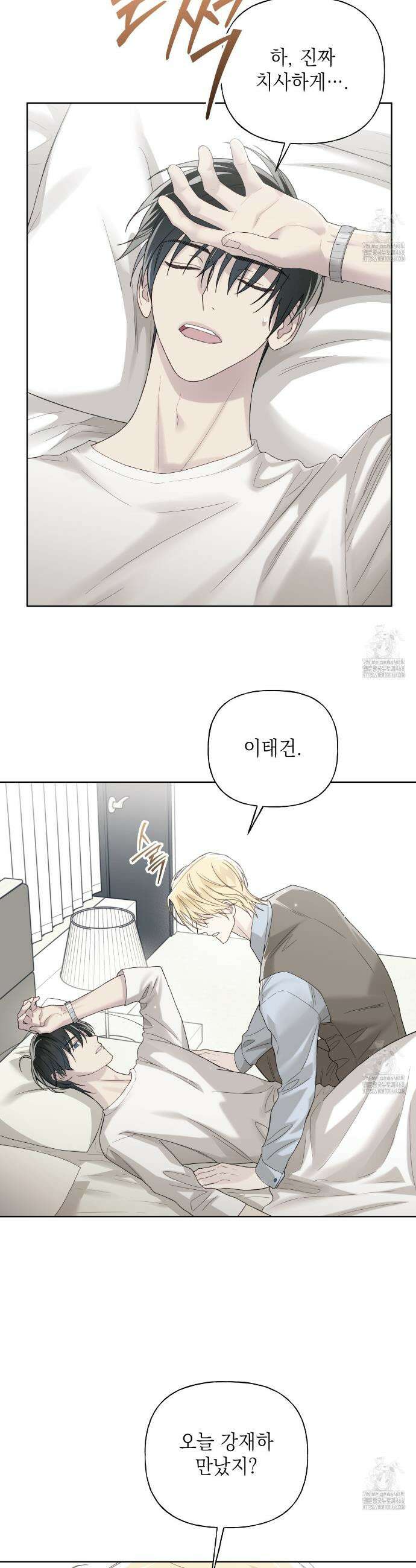 가이딩 해저드 52화 6