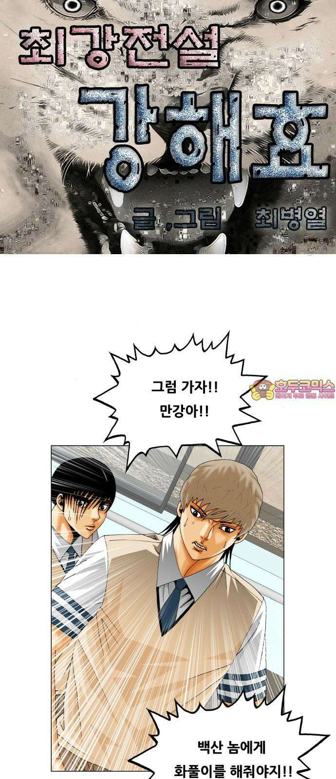 최강전설 강해효 593화 1