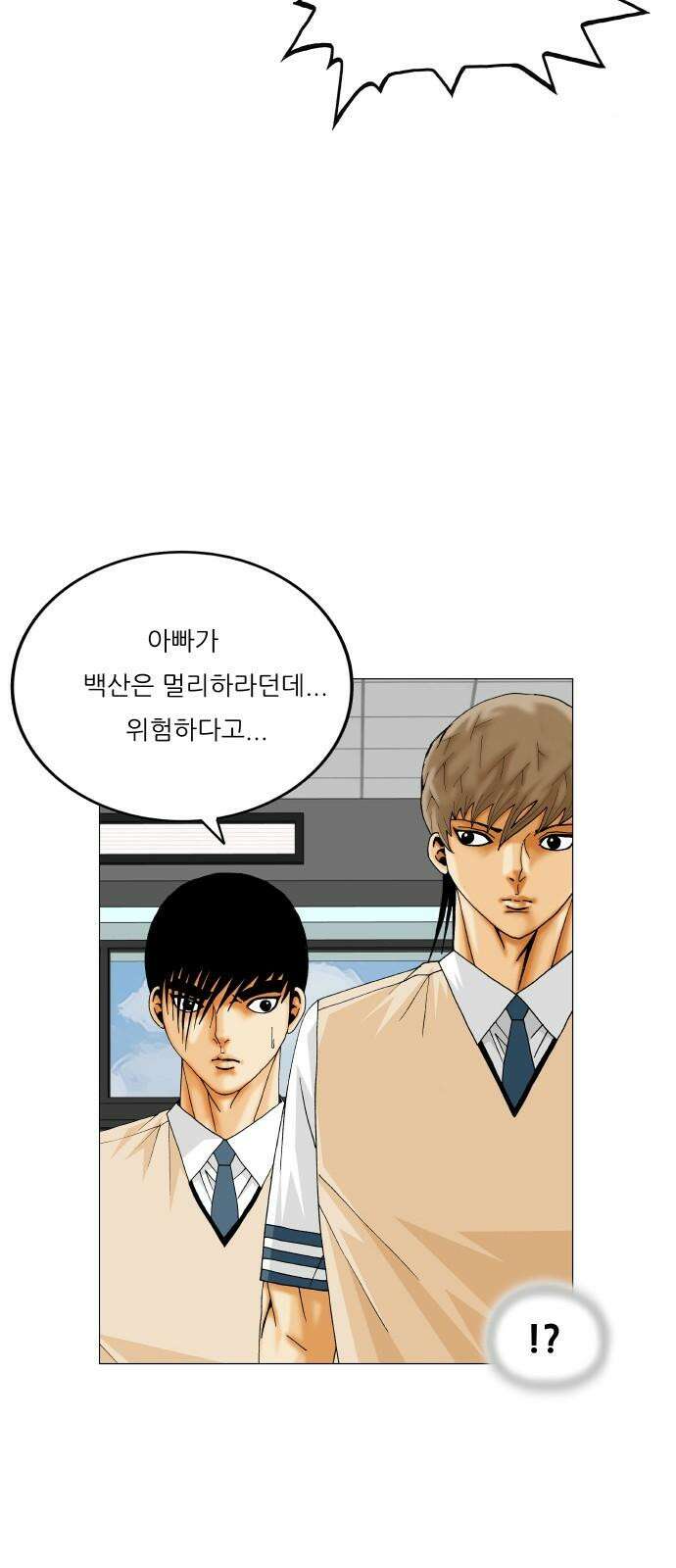 최강전설 강해효 593화 2