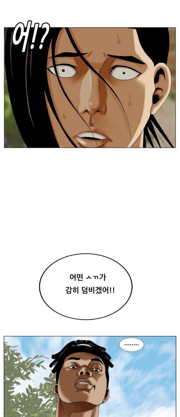 최강전설 강해효 593화 5