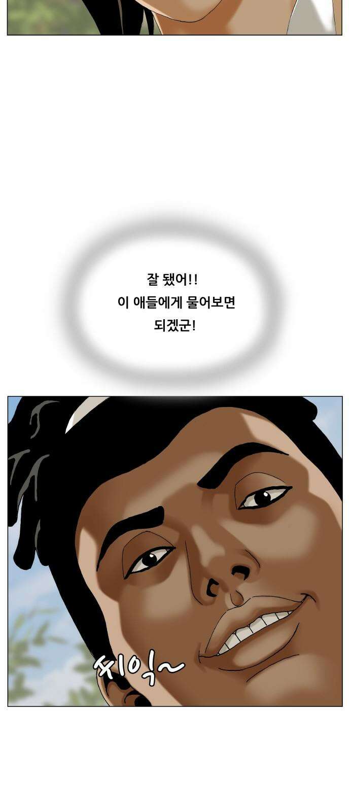 최강전설 강해효 593화 8