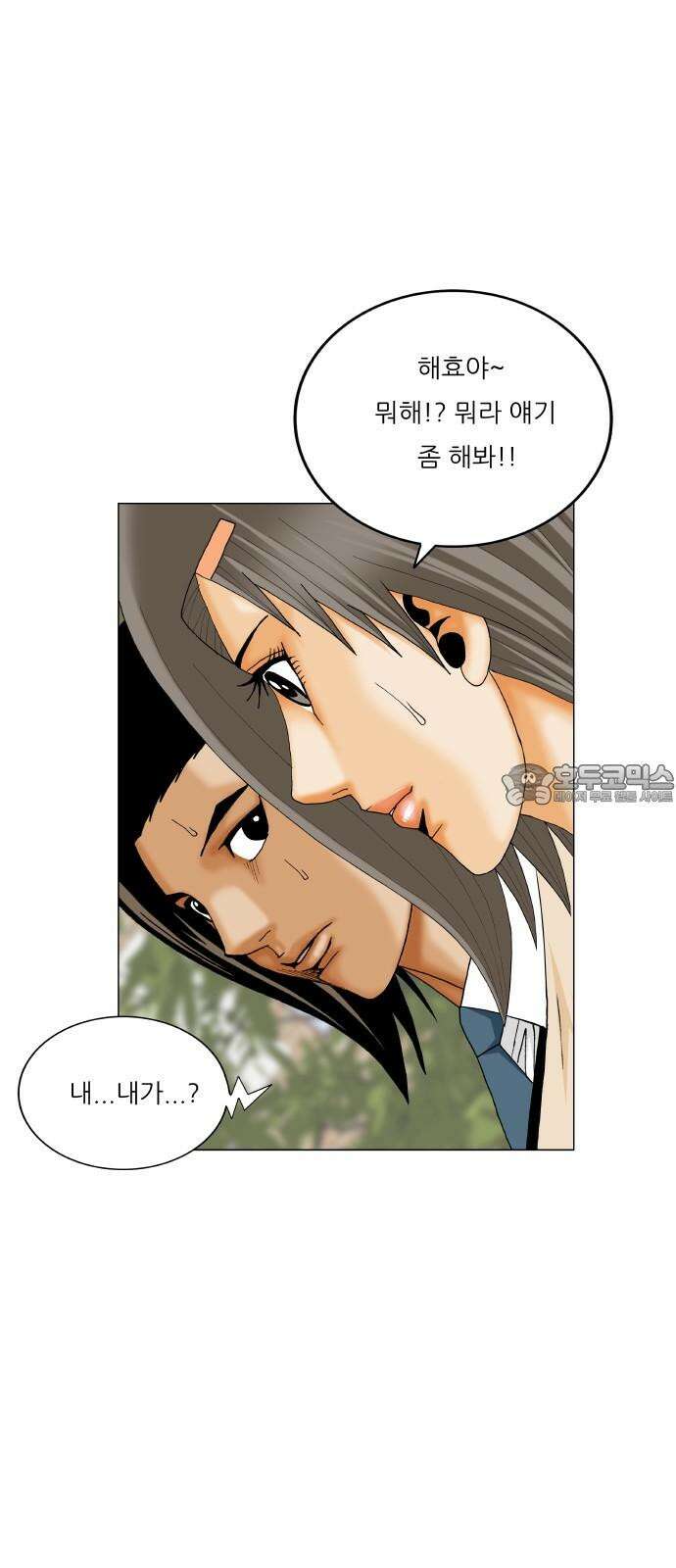 최강전설 강해효 593화 9