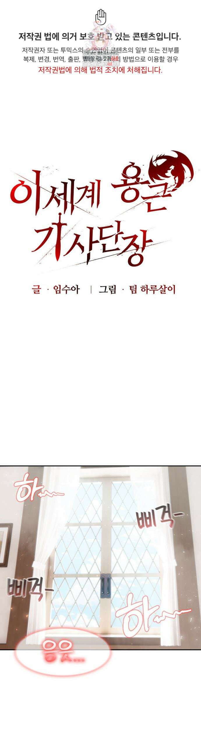이세계 용근 기사단장 37화 1