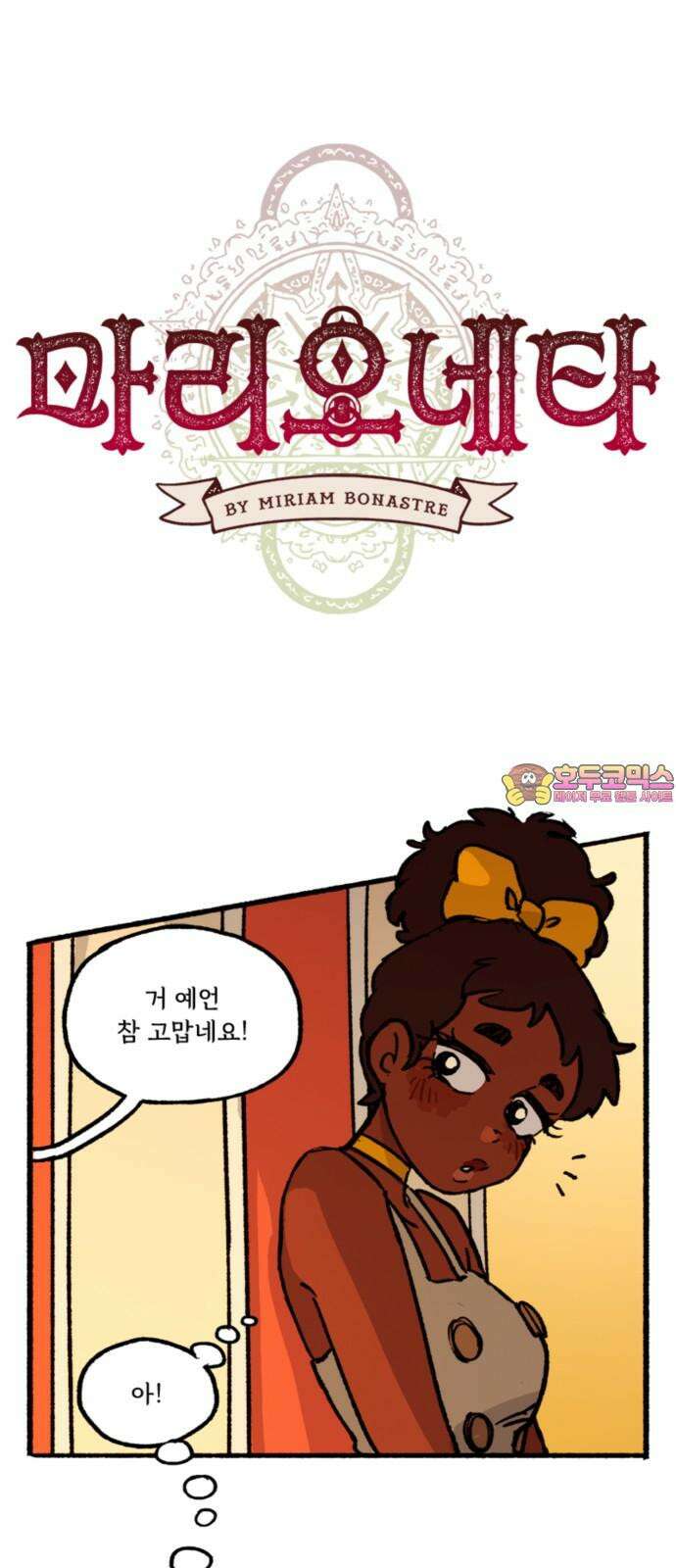 마리오네타 29화 1